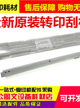 原装 美能达C200 C210 转印带刮板 柯美C7720 C7721 C353转印刮板