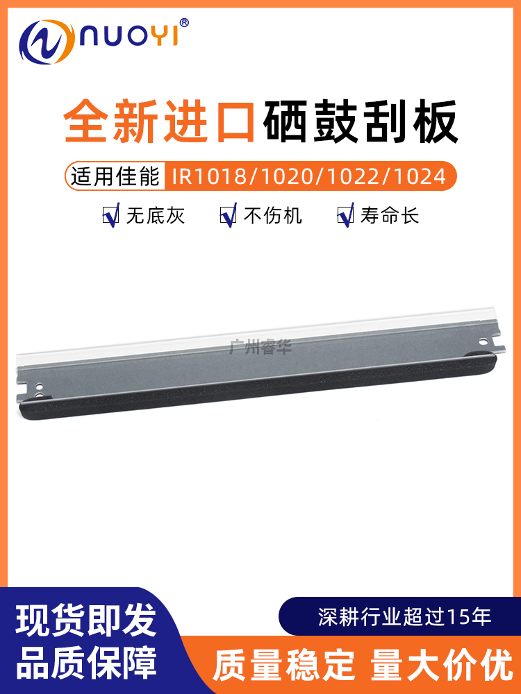 兼容佳能IR1018 1019J 1020 1022 1023 1024 G-32鼓刮板 清洁刮刀