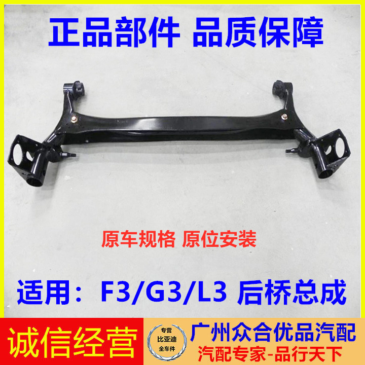 适用比亚迪后桥副车架总