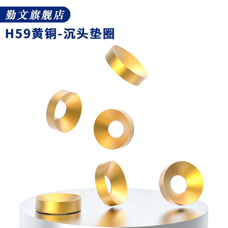 黄铜沉头垫片鱼眼圈实心