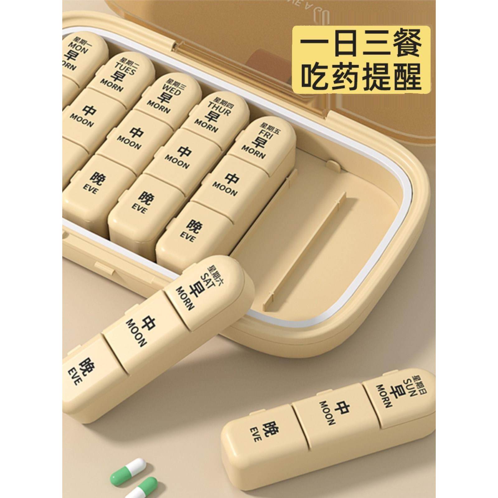 日本MUJIE药盒便携式一周七天大容量分装盒器随身药物吃药提醒
