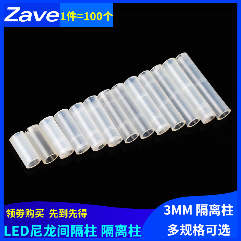 LED间隔柱3mm隔离柱4*2/3/4/5/6/7/8/9/10/12/13/15/16/18/20灯座