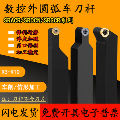外径圆弧刀杆SRACR SRAPR SRDCN SRGCR 2020P10圆弧R5 R6 R8刀杆