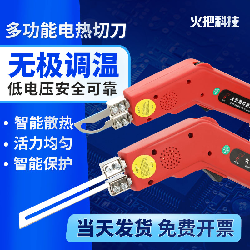 火把电热刀泡沫切割布料