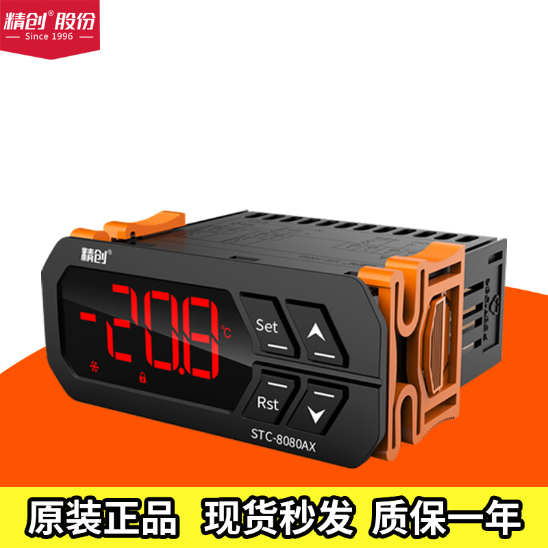 精创微电脑智能数显自动