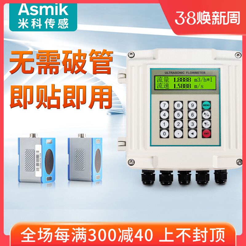米科手持式超声波流量计