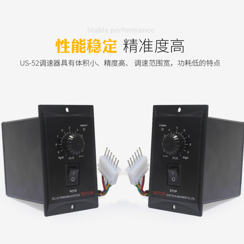6W15W25W40W60W90W120W250W调速电机调速器US-52减速马达面板220V