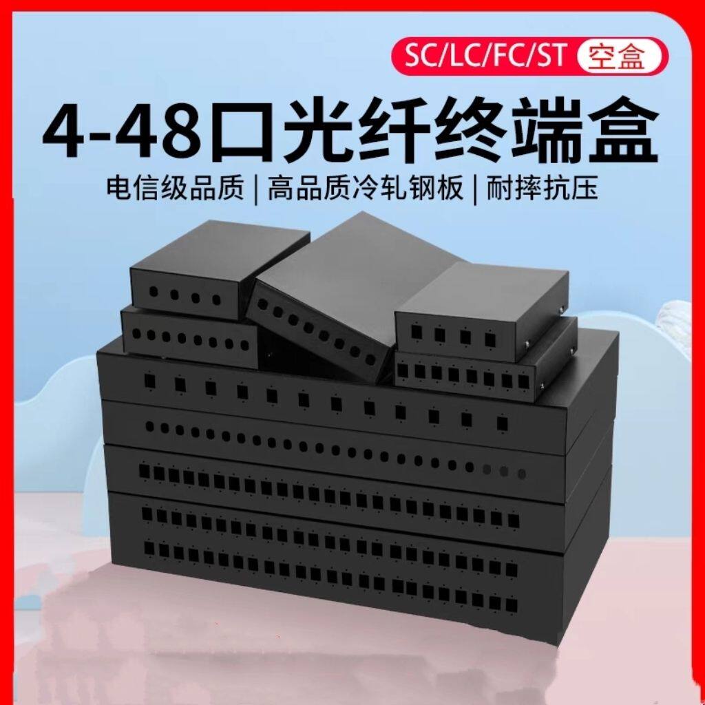 4口方口圆口光纤终端盒SC/LC4/8/12/24/48口光纤盒熔接盒接线盒接