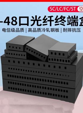 4口方口圆口光纤终端盒SC/LC4/8/12/24/48口光纤盒熔接盒接线盒接