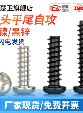 镀镍盘头十字平尾自攻螺丝大全黑色圆头小螺钉木螺丝M1M1.7M2M3M4