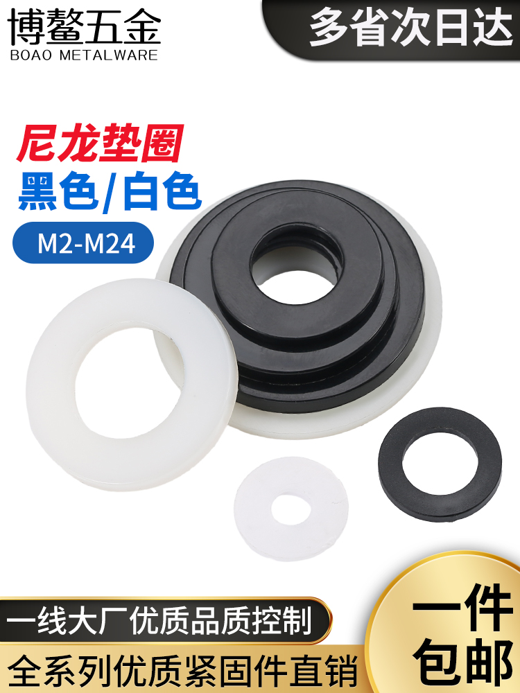 尼龙平垫圆形圈塑料绝缘