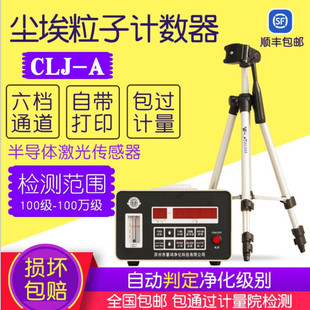 A尘埃粒子计数器 高精度CLJ 激光粉尘颗粒检测仪无尘车间洁净度