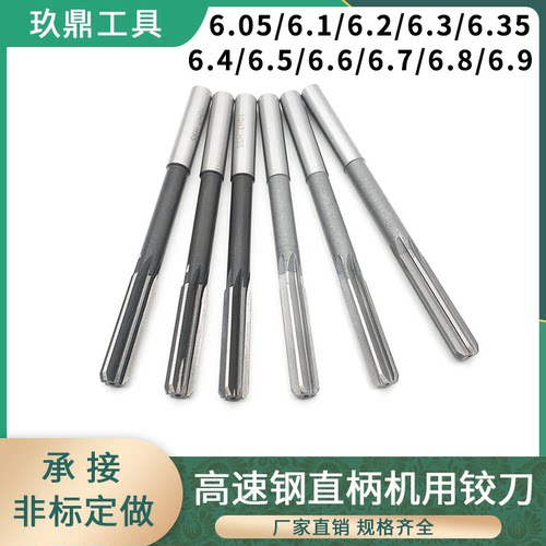直柄机用铰刀白钢绞刀6.05 6.1 6.2 6.3 6.35 6.4 6.5 6.6-6.9mm
