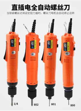 BM-J强劲220V直插电调速自动停802电批801螺丝起子1/4电动螺丝批