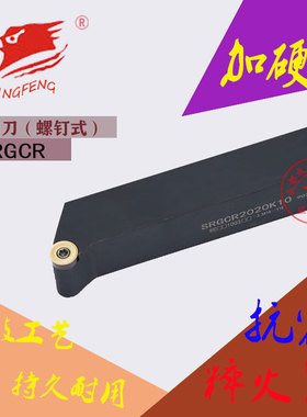 数控外圆刀杆SRGCR SRGCL1616H10/2020K10/2525M10/3232P10