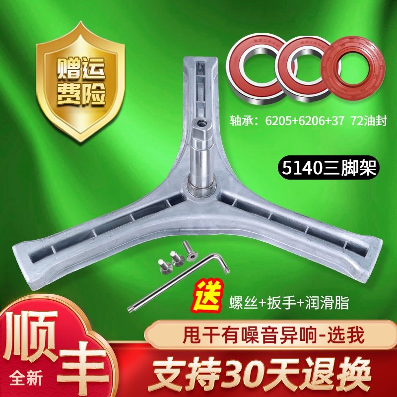 适用三洋洗衣机脚架轴承