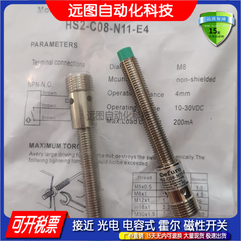 全新 供应精品接近开关HS2-C08-N11-P3 HS2-C08-N12-P3质保一年
