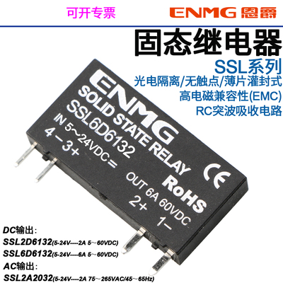 SSL6D6132固态继电器SSL2A2032薄片SSL2D6132现货PCB插件RLS-05K