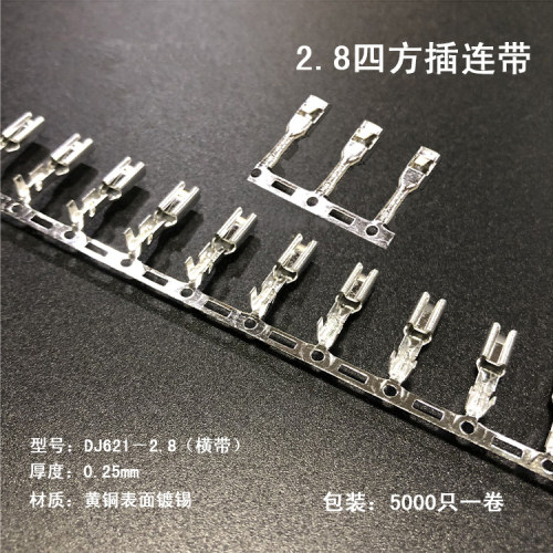 2.8四方插簧连带端子DJ621-E2.8A 2.8插簧 铜线耳镀锡 5000只/卷
