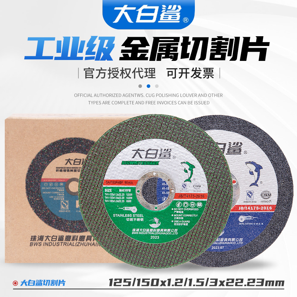 大白鲨切割片125/150*1.2/3角磨机用树脂砂轮切割金属不锈钢锯片,手表,配件,淘宝优惠券,粉丝福利购,淘宝优惠卷