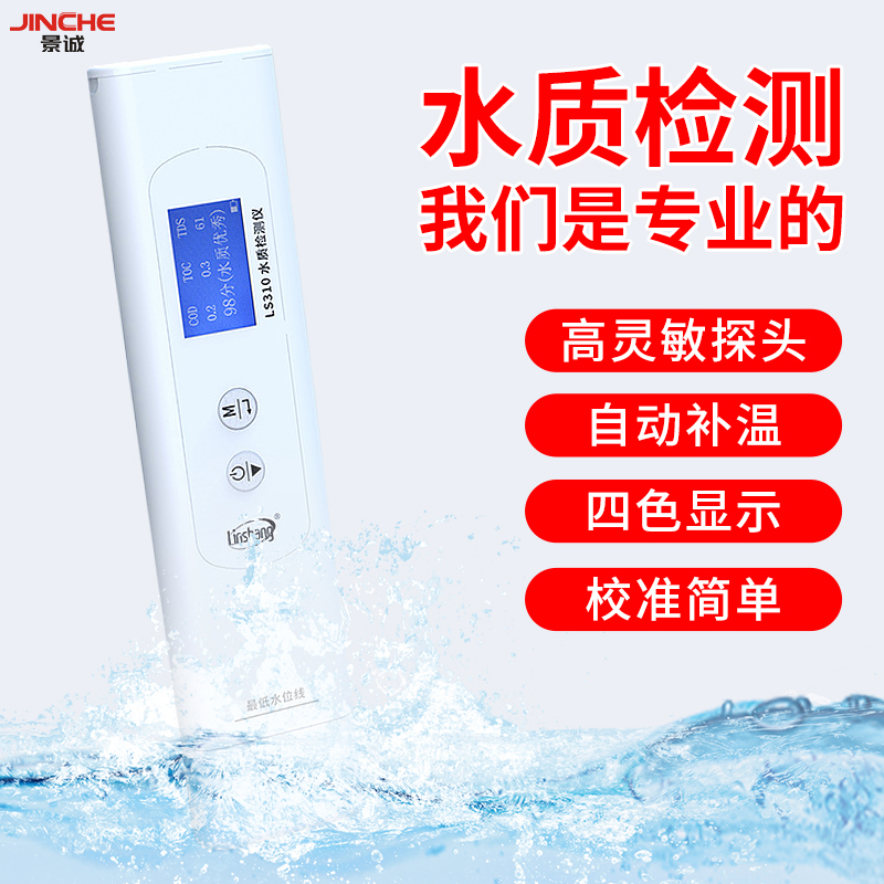 林上高精度水质检测仪多