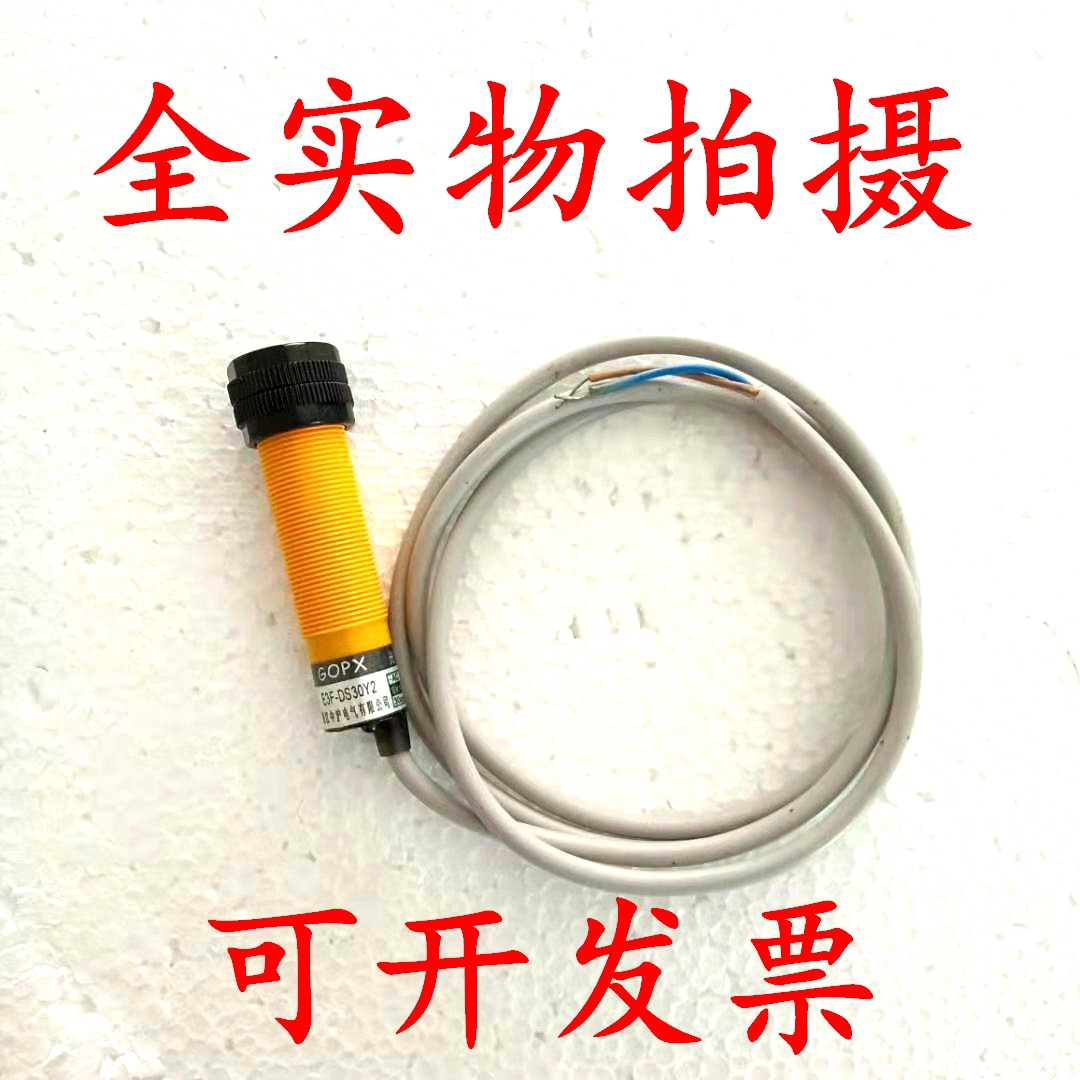 优质E3F-DS30Y2常闭400mA光电开关2线220V红外110V感应Y1常开一米