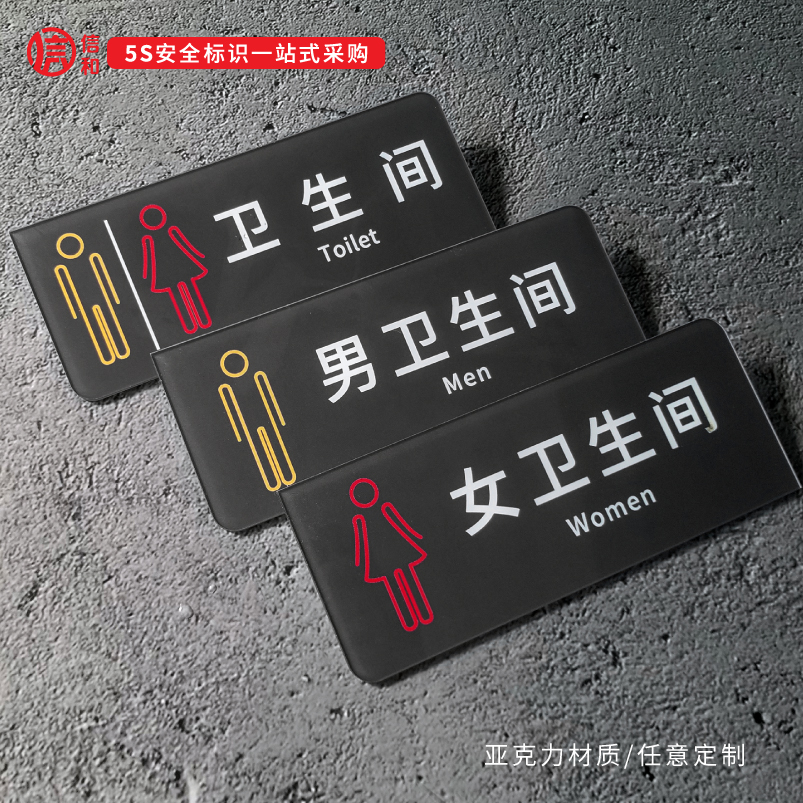 男女卫生间标识牌洗手公