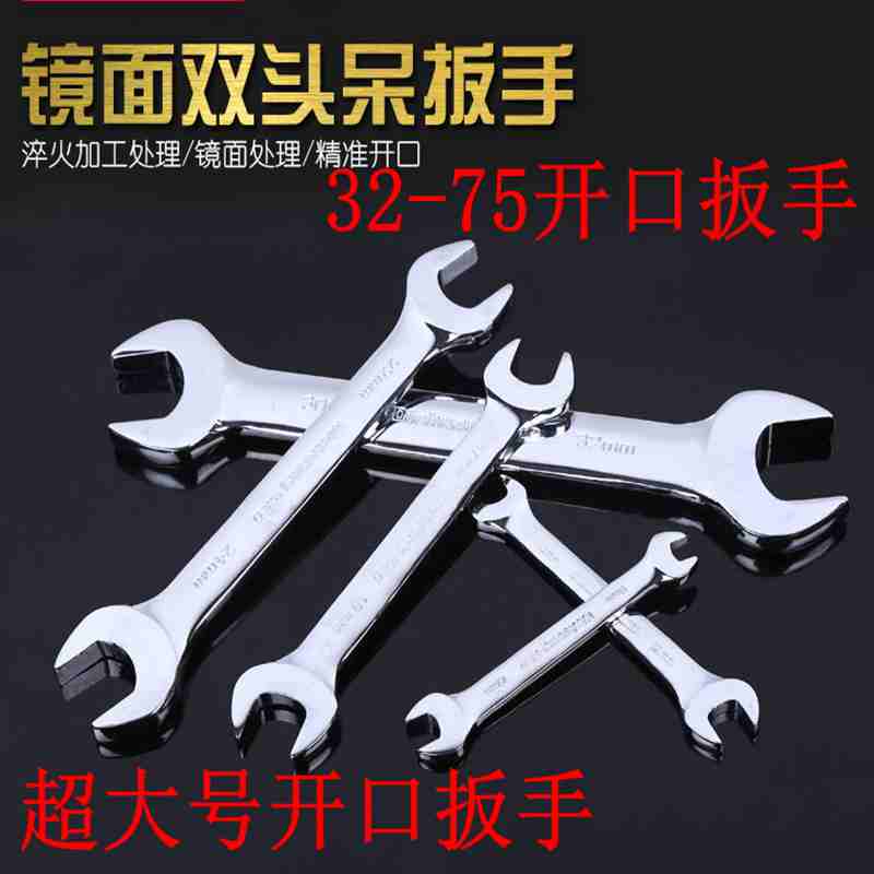 二头呆头扳手32 34 36 38 41 46 50 55 60 65 70 75mm开口扳手