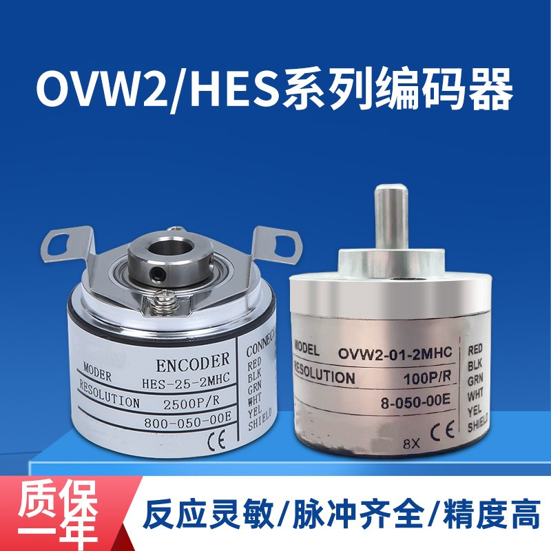 内密控款编码器OVW2-10-2MHT HES-06-2MD-1024-01-20-25-036MHC