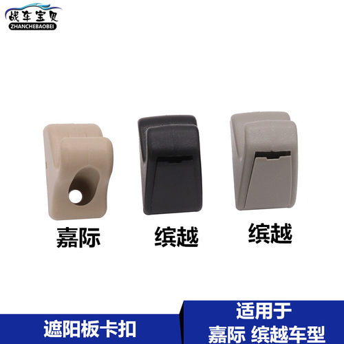 适用于吉利博越遮阳板卡