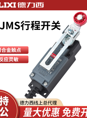 德力西行程开关LXJMs8108滚轮机械式接触小型限位8104微动YBLX-ME