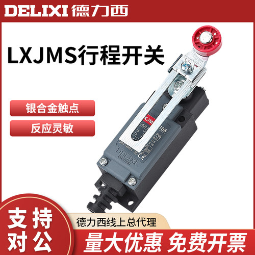 德力西行程开关滚轮机械