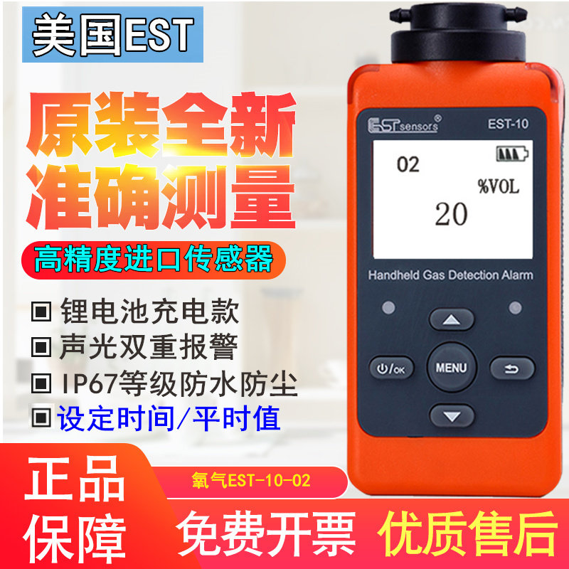 美国EST-10-O2氧气浓度检测仪 氧气气体检测报警仪零点校正功能