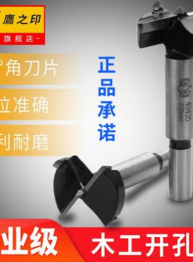 鹰之印木工开孔器铰链扩