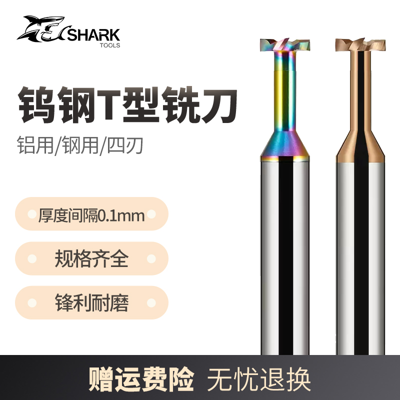 6.0/8.0/10.0/12.0钨钢硬质合金铝用涂层钢用加长100mmT型槽铣刀