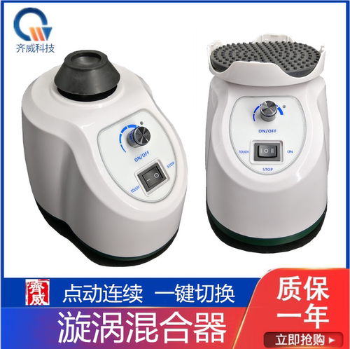 实验室漩涡混合器旋匀仪
