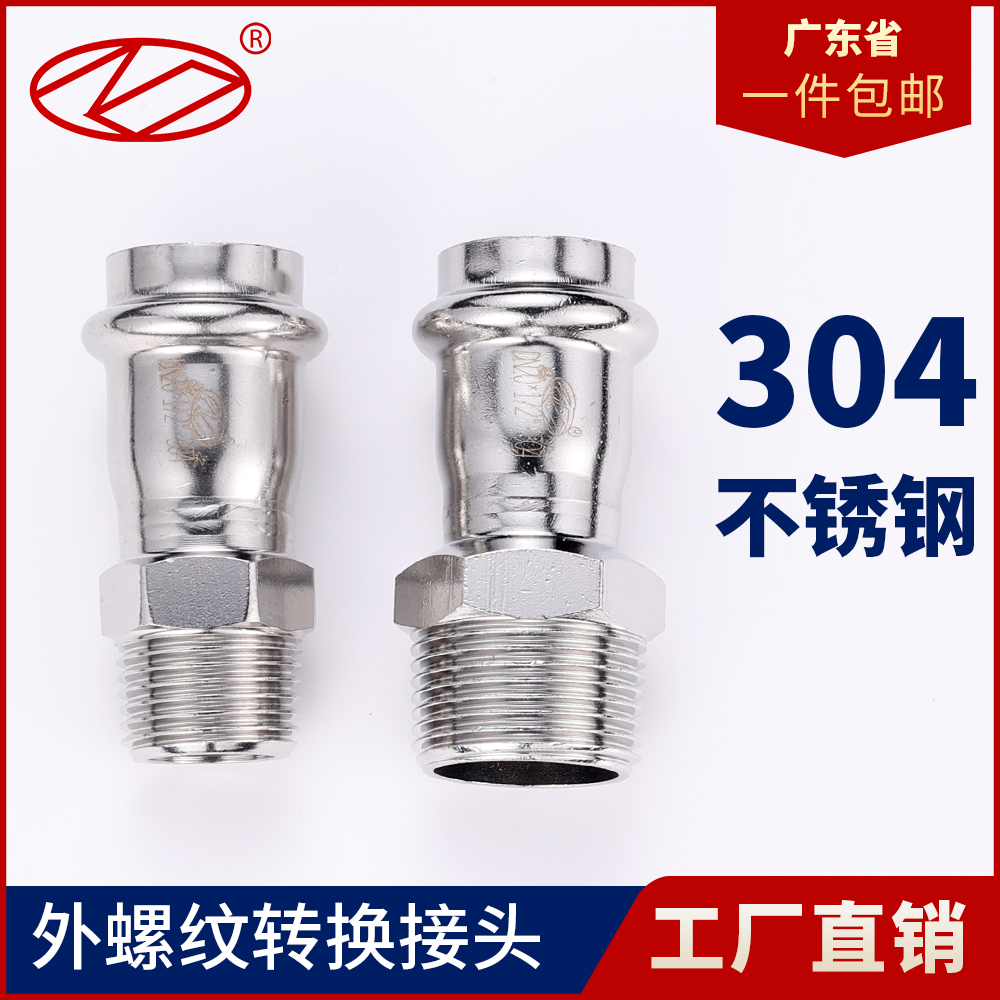 304不锈钢卡压式外丝直接薄壁水管外螺纹转换双卡压管件直通接头