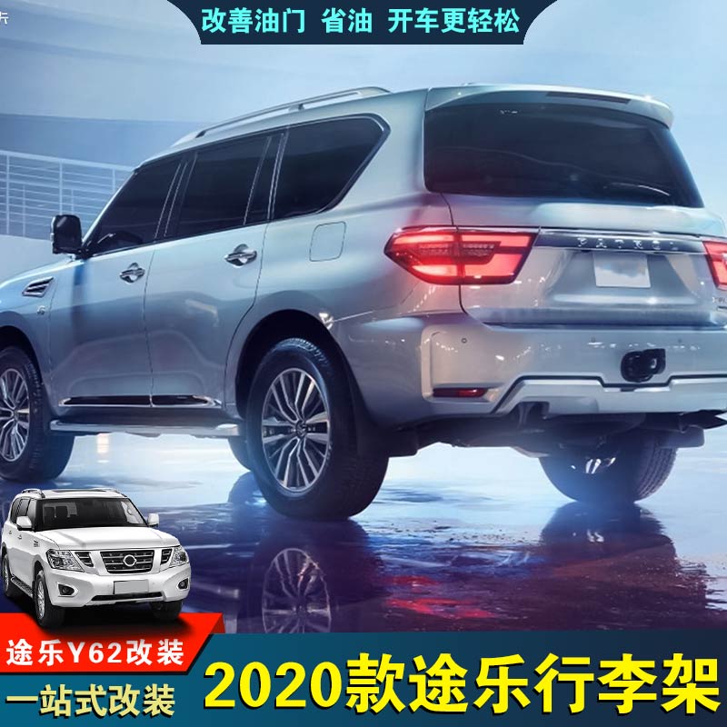 适用于款途乐改原厂行李