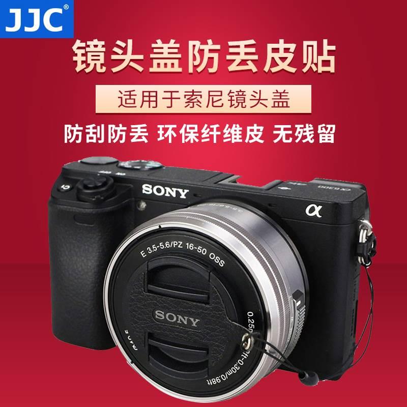 JJC 适用索尼微单A6000 A6300 A6100 A6500 A6400镜头盖防丢绳皮
