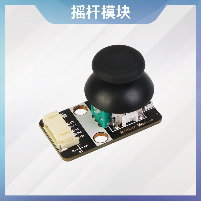 双轴按键摇杆模块传感器PS2游戏摇杆控制杆电子积木模块ph2.0接口
