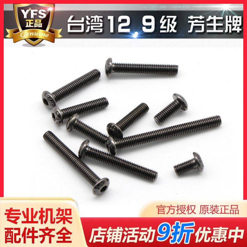 进口芳生半圆头内六角螺