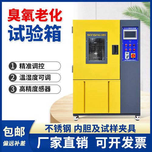臭氧老化试验箱硫橡胶耐