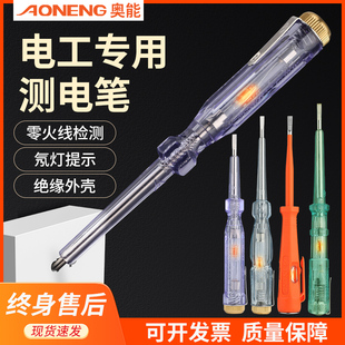 奥能精工电笔电工专用多功能亮灯智能测电笔试电笔侧断线验电感应