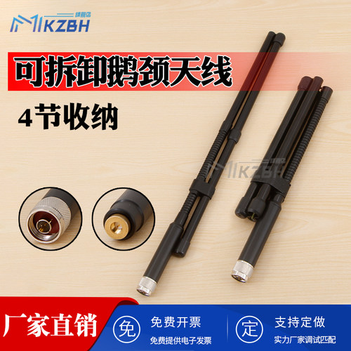 天线鹅颈多节便携收纳电