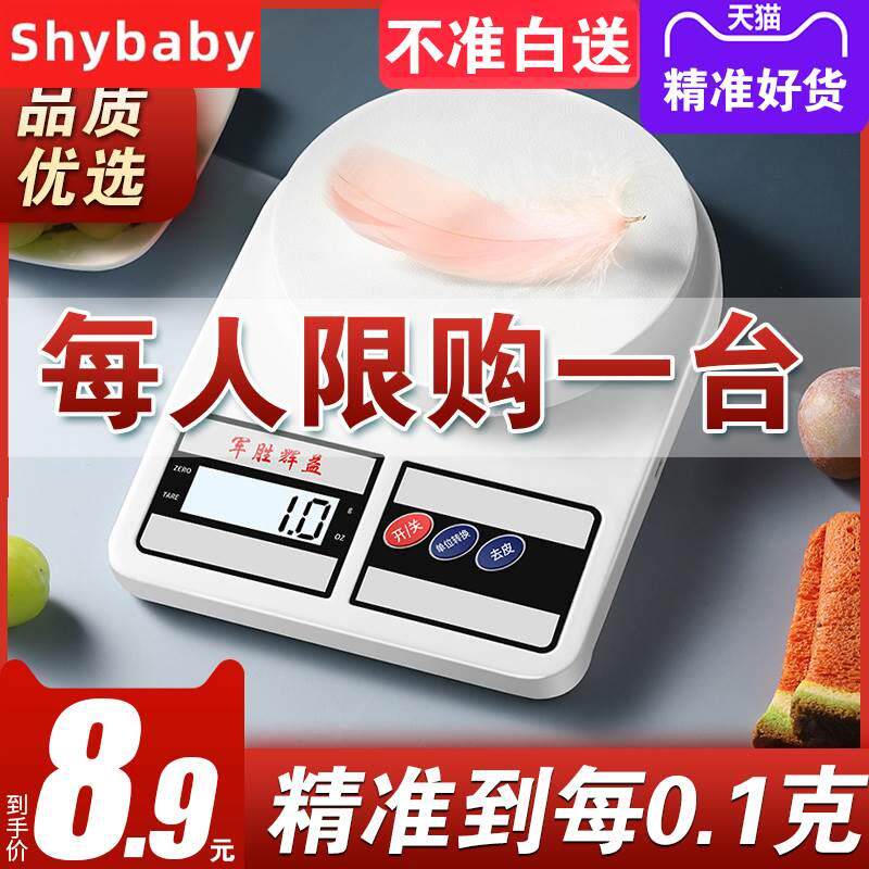 电子城电子秤商用小型厨房高精度可家用精准天枰称迷你面粉称