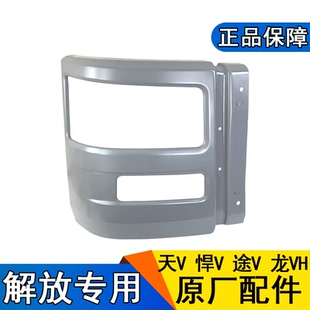 适用解放悍v保险杠天v途v龙vh前保险杠大灯框前杠头原厂一汽配件