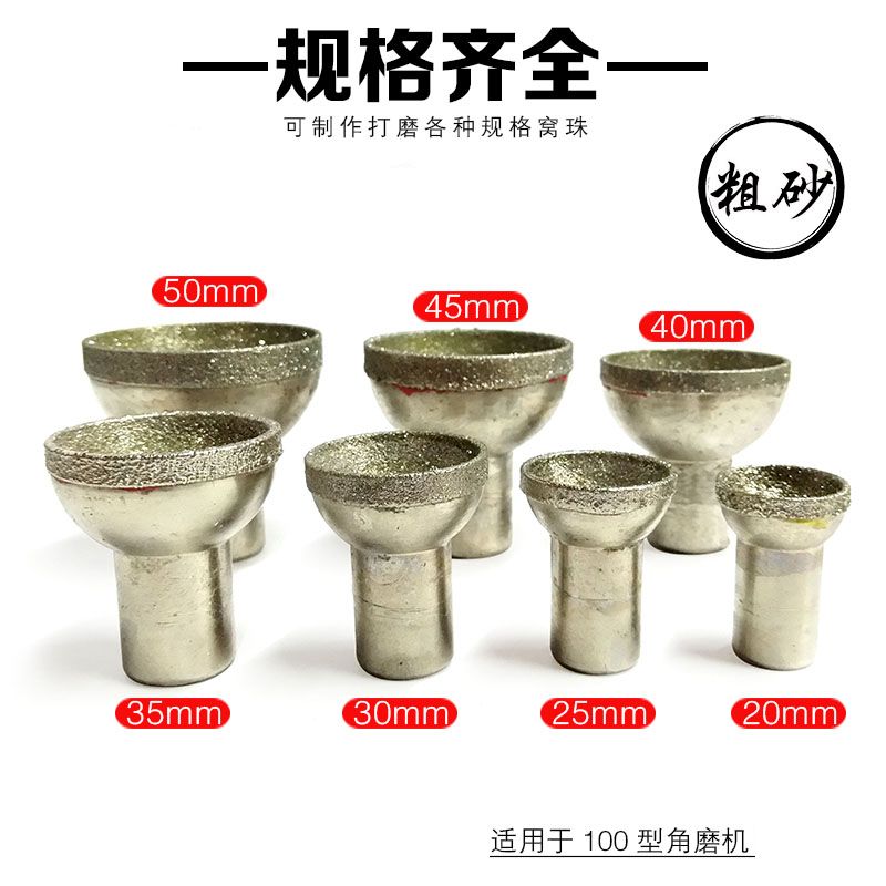 粗砂窝珠器吸眼磨头玉石