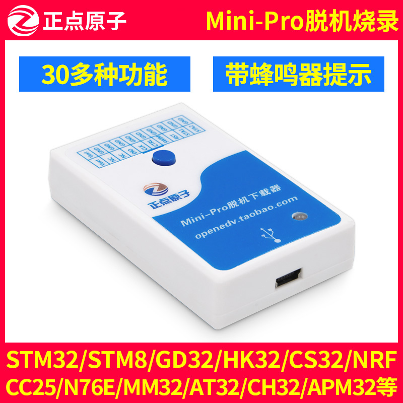 正点原子Mini-Pro脱机下载器STM32 STM8 GD32芯片离线烧录器编程