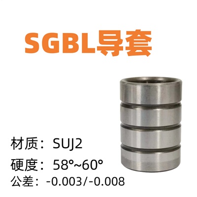 米思米无肩SGBL/GA导套直径8/10/12/14/16/18/20/22/25长度10~70