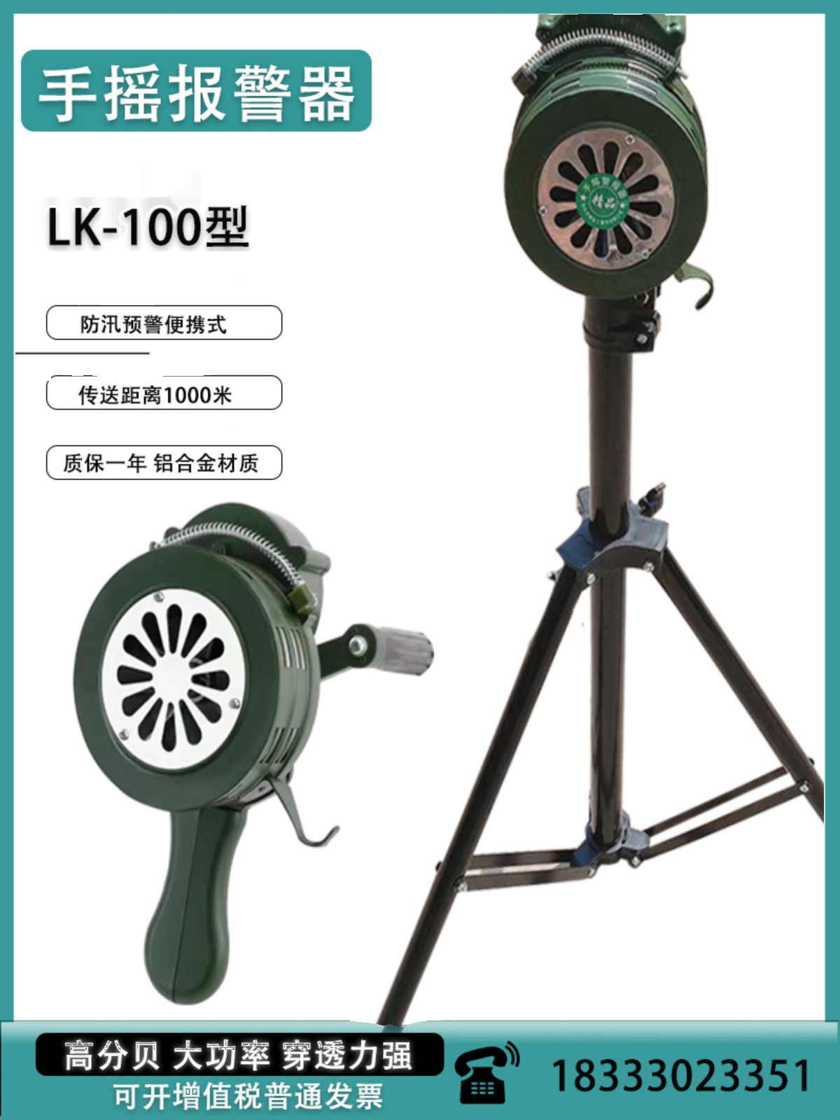 手摇报警器固定式防空高